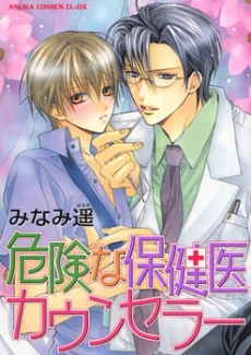 Kiken na Hokeni Counselor