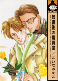 Houkago no Shokuinshitsu