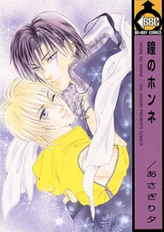 Hitomi no Honne