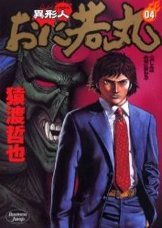 Igyoujin Oniwakamaru
