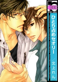 Hitorijime Theory