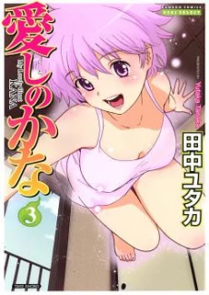 Itoshi no Kana