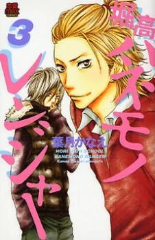 Horikou Hanemono Ranger