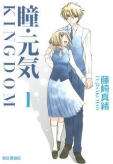 Hitomi Genki: Kingdom