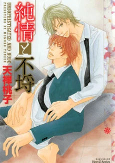 Junjou to Furachi