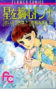 Hoshi o Tsumu Donna