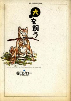 Inu o Kau
