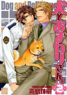 Inu to Omawari-san