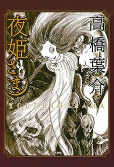 Yoruhime-sama