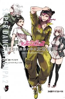 Super Danganronpa 2 - Zetsubouteki Ingaritsu no Naka no Souda Kazuichi