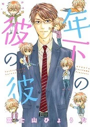 Toshishita no Kare no Kare