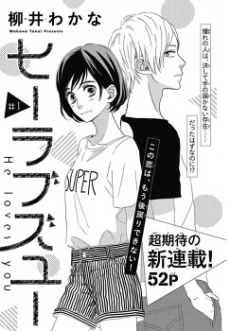 He Loves You (YANAI Wakana)