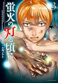 Hotarubi no Tomoru Koro ni