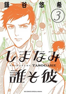Shimanami Tasogare