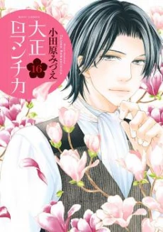 Taishou Romantica
