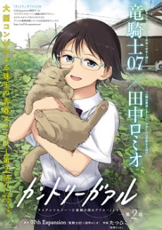 Country Girl - "Tri Anthology - Sanmenkyou no Kuni no Alice" Yori