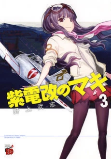 Shidenkai no Maki