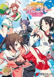 Kantai Collection -KanColle- Dengeki Comic Anthology: Sasebo Chinjufu-hen