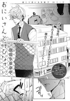 Oniisan to Yobinasai