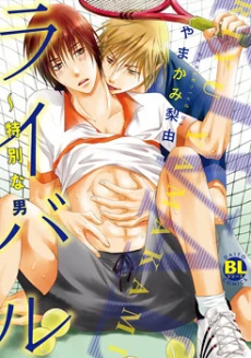 Rival - Tokubetsu na Otoko