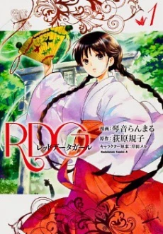 Red Data Girl
