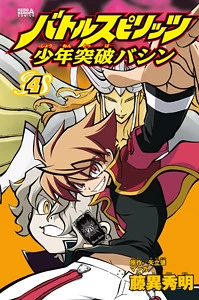 Battle Spirits: Shounen Toppa Bashin