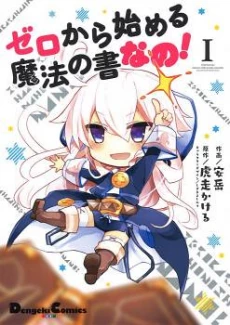 Zero kara Hajimeru Mahou no Sho Nano!