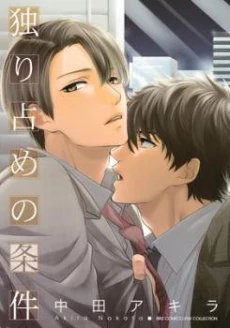 Hitorijime no Jouken