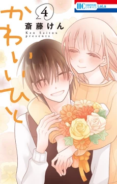 Kawaii Hito (SAITOU Ken)