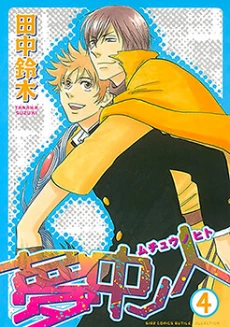 Muchuu no Hito