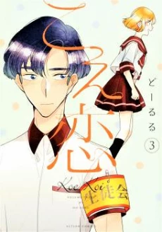 Koe Koi