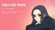 Lovely Bokhee-ssi