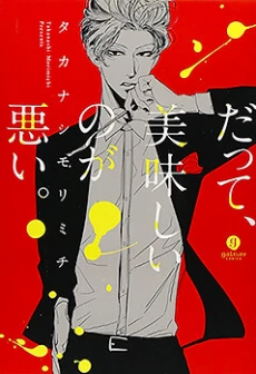Datte, Oishii no ga Warui.