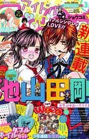 Sekai wa Nakajima ni Koi o Suru!!