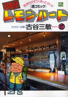 Bar Lemon Heart