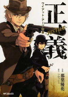 Seigi - Wyatt Earp Monogatari