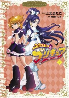 Futari wa Precure