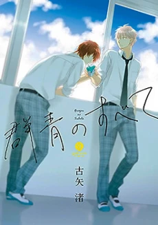 Gunjou no Subete
