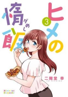 Hime no Dameshi