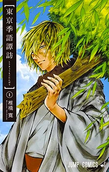 Tokyo Kigo Tanpou