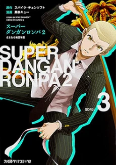 Super Danganronpa 2 - Sayonara Zetsubou Gakuen