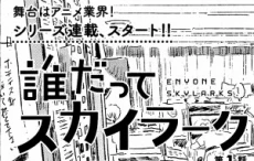 Dare Datte Skylark