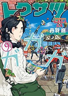 Tokusatsu Gagaga
