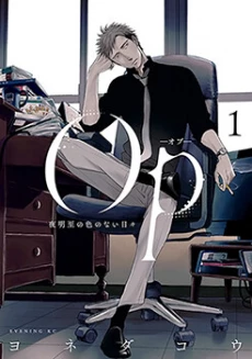 Op: Yoake Itaru no Iro no Nai Hibi