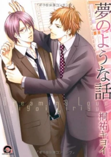 Yume no You na Hanashi
