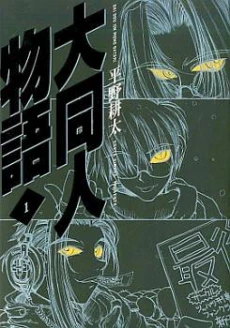 The Great Doujin Saga