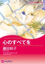 Kokoro no Subete o