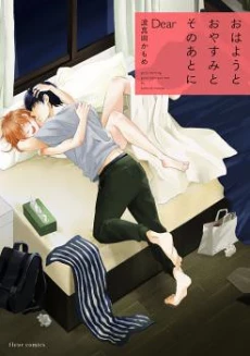 Ohayou to Oyasumi to Sono Ato ni