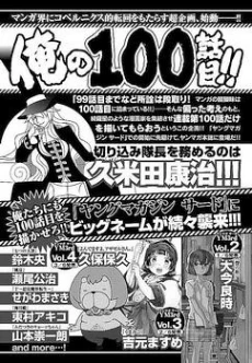 Ore no 100 Hanashime!!
