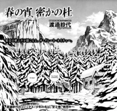 Haru no Yoi, Hisoka no Mori